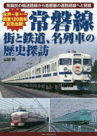 楽天市場 常磐線 上野 いわきの通販