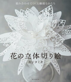 楽天市場 切り絵 花 型紙の通販