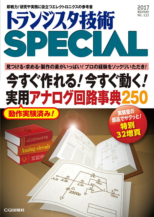 楽天市場】【送料無料】トランジスタ技術SPECIAL No.137／トランジスタ 
