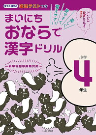 楽天市場 4年生漢字ドリルの通販