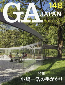 GA JAPAN 148(2017SEP-OCT)【1000円以上送料無料】