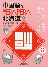 楽天市場 ポロ プロ 語学学習 語学 学習参考書 本 雑誌 コミックの通販