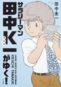 雑誌 田中圭 コミックの人気商品 通販 価格比較 価格 Com 雑誌 田中圭 コミックの人気商品 通販 価格比較 価格 Com