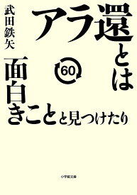 楽天市場 武田鉄矢 名言の通販