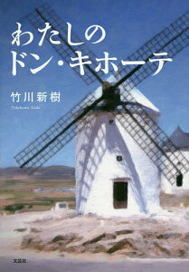 小説 エッセイ ドンキホーテの人気商品 通販 価格比較 価格 Com