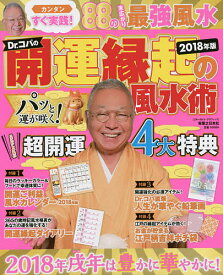 楽天市場 風水 手帳 2018の通販