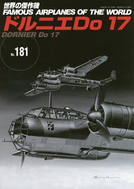 【送料無料】世界の傑作機 No.181