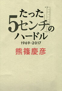 ハードル 本 Cd Dvdの人気商品 通販 価格比較 価格 Com ハードル 本 Cd Dvdの人気商品 通販 価格比較 価格 Com
