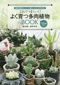 楽天市場 多肉植物 本 雑誌 コミック の通販