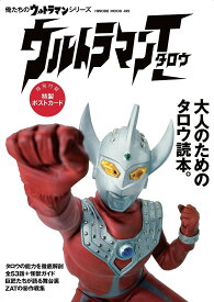 楽天市場 ウルトラマンタロウ 本 雑誌 コミック の通販