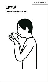 日本茶【1000円以上送料無料】