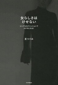 楽天市場 つぐみ 女優 小説 エッセイ 本 雑誌 コミック の通販 楽天市場 つぐみ 女優 小説 エッセイ 本 雑誌 コミック の通販