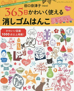 消しゴム はんこ かわいいの人気商品 通販 価格比較 価格 Com