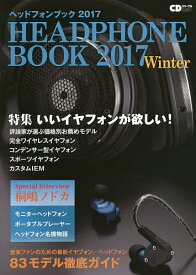 ヘッドフォンブック 2017Winter【1000円以上送料無料】