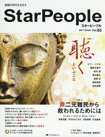 スターピープル Vol.65(2017Winter)【1000円以上送料無料】