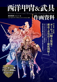 楽天市場 ゴシック イラスト 美術 ホビー スポーツ 美術 本 雑誌 コミックの通販