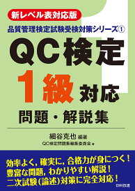 楽天市場 Qc検定 1級 論述 対策の通販