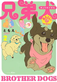 楽天市場 兄弟犬 コミックの通販 楽天市場 兄弟犬 コミックの通販