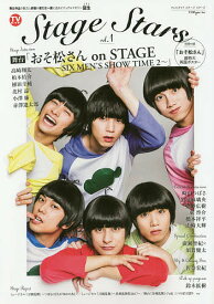 TVガイドStage Stars vol.1【1000円以上送料無料】