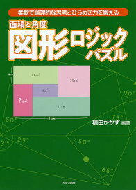 楽天市場 図形ロジックパズルの通販 楽天市場 図形ロジックパズルの通販