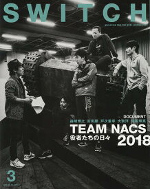 SWITCH VOL.36NO.3(2018MAR.)【1000円以上送料無料】