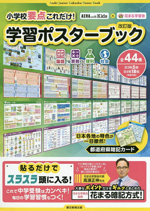 楽天市場 送料無料 小学校要点これだけ 学習ポスターブック 国語 算数 理科 社会 花まる学習会 Bookfan 2号店 楽天市場店 楽天市場 送料無料 小学校要点これだけ 学習ポスターブック 国語 算数 理科 社会 花まる学習会 Bookfan 2号店 楽天市場店
