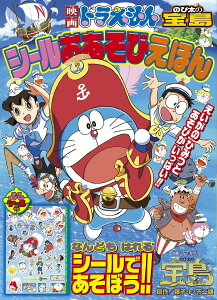 ドラえもん シール 本 Cd Dvdの人気商品 通販 価格比較 価格 Com