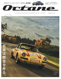 Octane CLASSIC & PERFORMANCE CARS Vol.21(2018SPRING) 日本版【1000円以上送料無料】