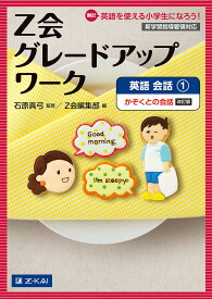 楽天市場 Z会 英語 小学生の通販
