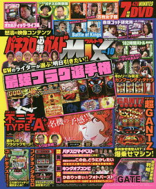 【送料無料】パチスロ必勝ガイドウルトラMIX VOL.10