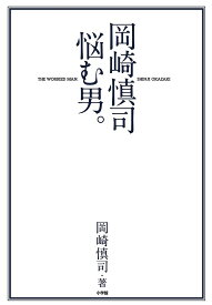 楽天市場 悩む男の通販
