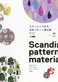 楽天市場 コラージュで彩る北欧パターン素材集の通販