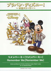 楽天市場 リメンバー ミー 楽譜 本 雑誌 コミック の通販