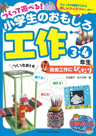 楽天市場 小学生 工作 図鑑 ちしき 絵本 児童書 図鑑 本 雑誌 コミックの通販