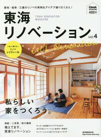 東海リノベーション Cheek特別保存版 vol.4【1000円以上送料無料】
