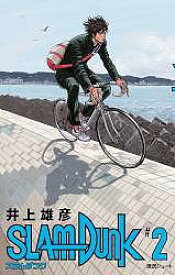 【送料無料】SLAM DUNK 新装再編版 #2／井上雄彦