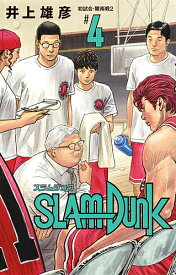 【送料無料】SLAM DUNK 新装再編版 #4／井上雄彦
