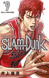 【送料無料】SLAM DUNK 新装再編版 #9／井上雄彦