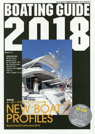 BOATING GUIDE ボート&ヨットの総カタログ 2018【1000円以上送料無料】