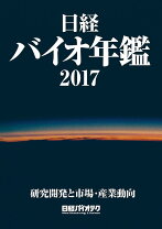 楽天市場】日経バイオ年鑑の通販 