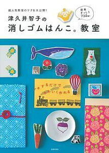 消しゴムはんこ 実用 趣味の人気商品 通販 価格比較 価格 Com