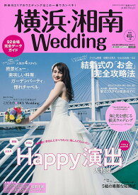 横浜・湘南Wedding No.21【1000円以上送料無料】