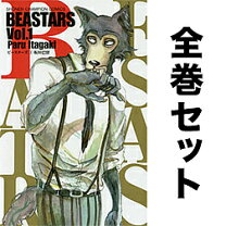 楽天市場】ビースターズ 全巻（本・雑誌・コミック）の通販
