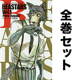 BEASTARS セット 1-22巻【1000円以上送料無料】