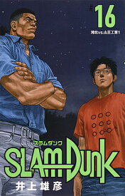 【送料無料】SLAM DUNK 新装再編版 #16／井上雄彦