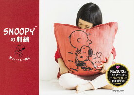 楽天市場 スヌーピー 刺繍 本 本 雑誌 コミック の通販
