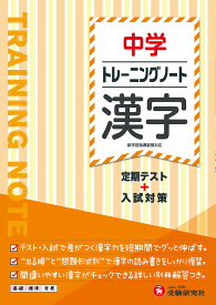 楽天市場 中学漢字ノートの通販