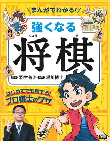 楽天市場 羽生善治 漫画の通販