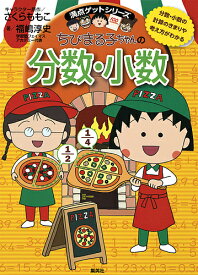 楽天市場 分数大好き 絵本 児童書 図鑑 本 雑誌 コミック の通販 楽天市場 分数大好き 絵本 児童書 図鑑 本 雑誌 コミック の通販