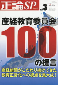 正論SP(スペシャル) vol.3／安藤慶太【1000円以上送料無料】